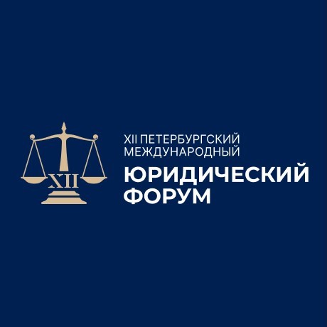 В Санкт-Петербурге стартовал XII Международный юридический форум | Новости: ГАРАНТ